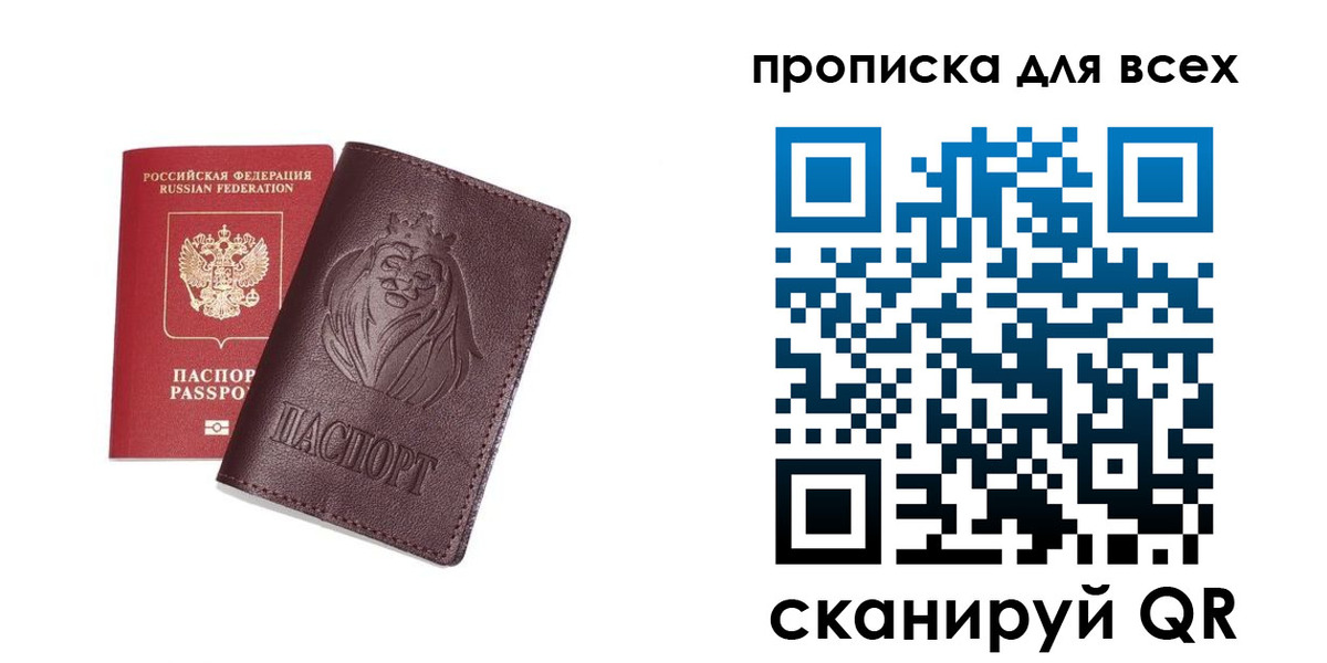 прописка ребенка в Рудне