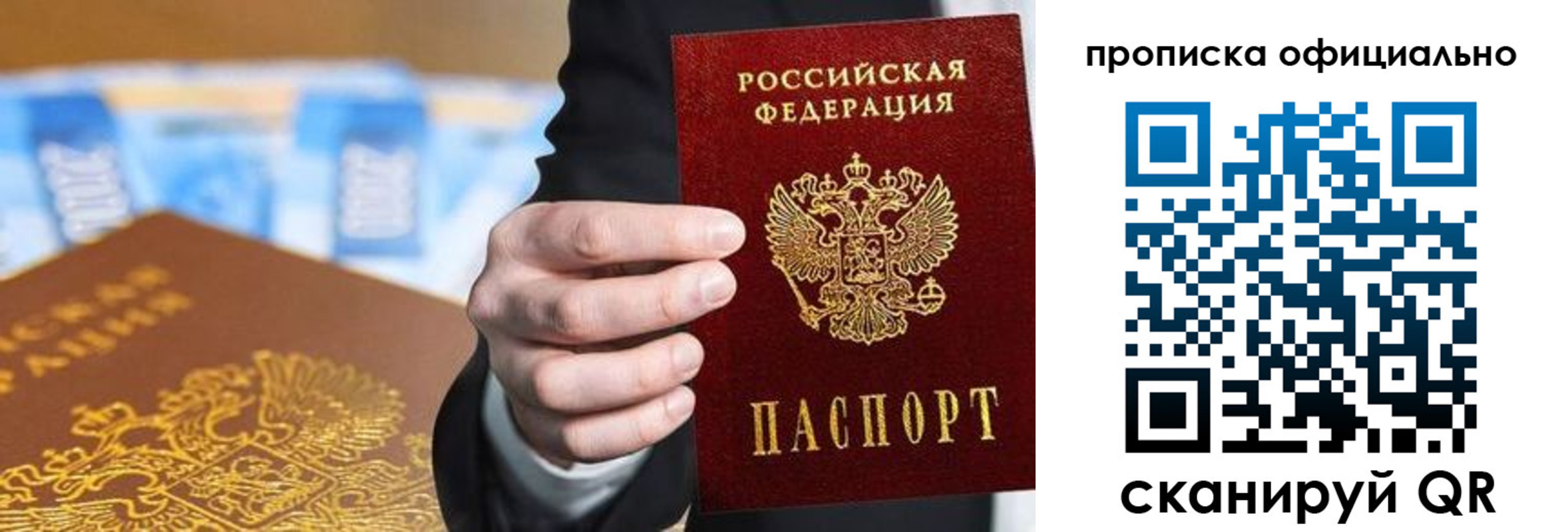 купить прописку в Рудне