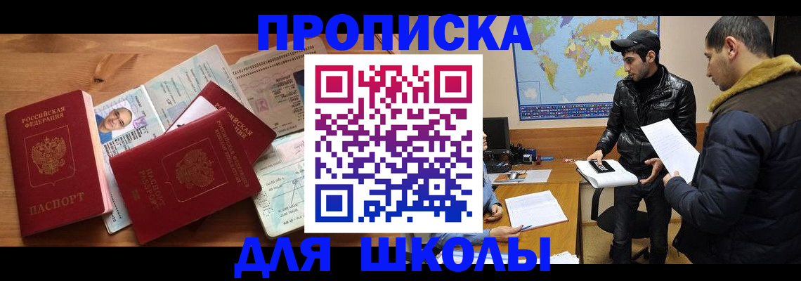 регистрация для школы в Рудне