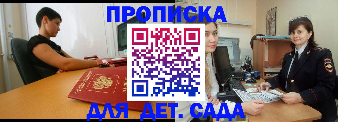 прописка в квартире в Рудне
