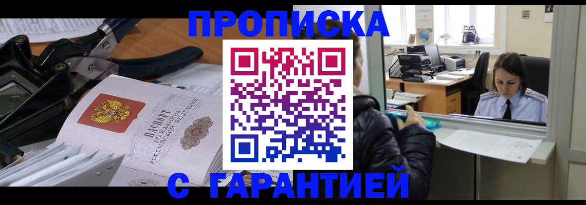 прописка штамп в Рудне