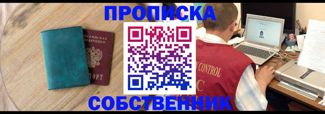 временная регистрация купить в Рудне