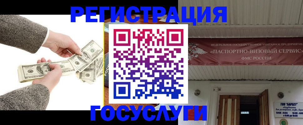 временная регистрация купить в Рудне