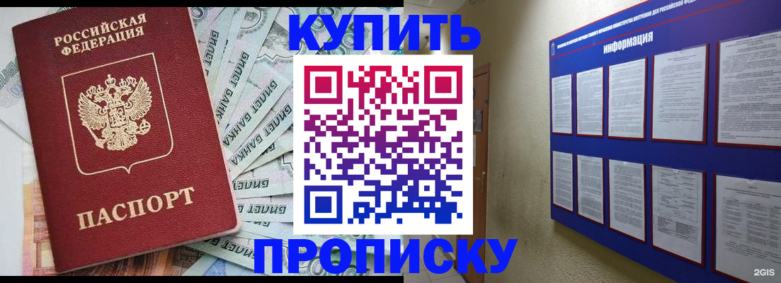 прописка штамп в Рудне