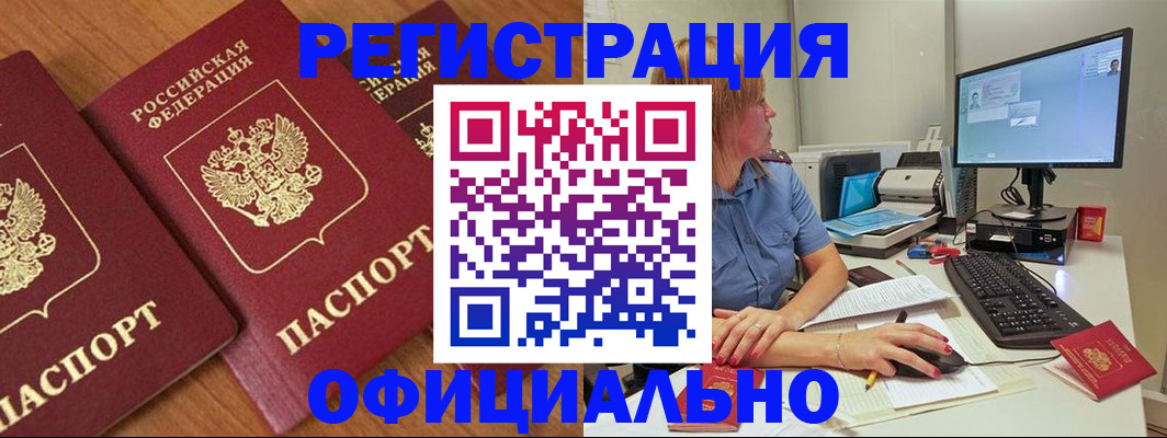регистрация в Рудне