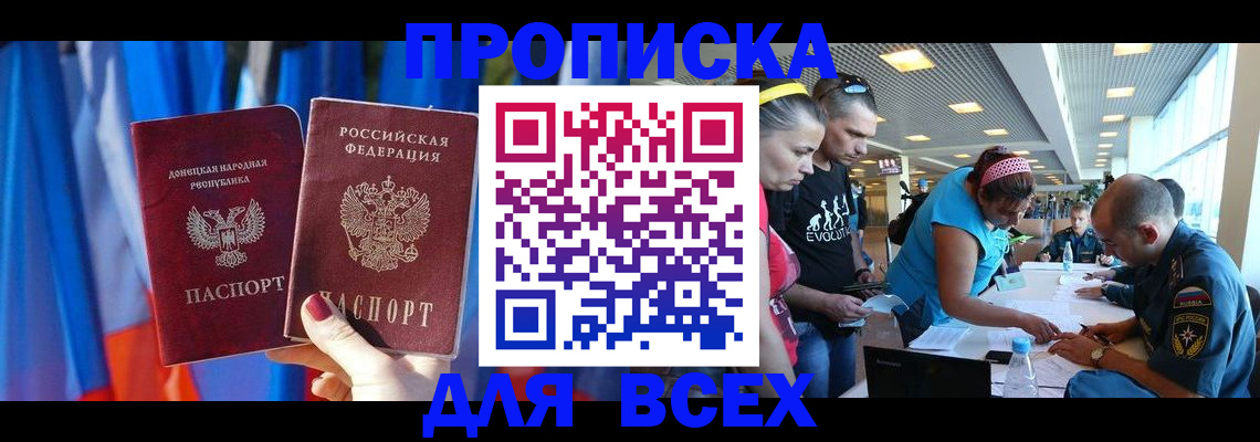 прописка для работы в Рудне