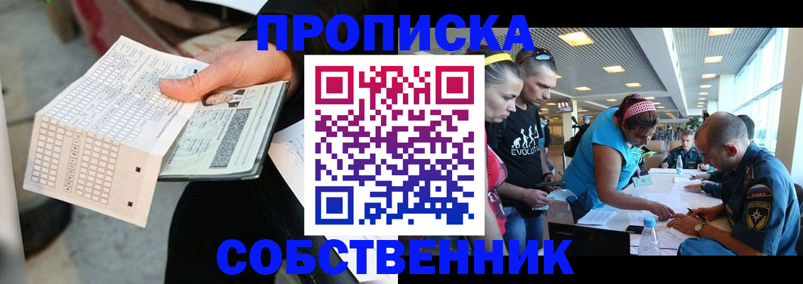 прописка в квартире в Рудне